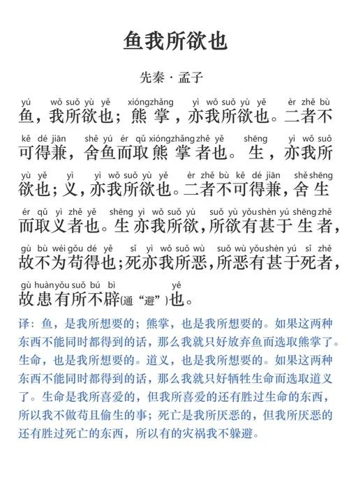 鱼与熊掌不可兼得感悟-鱼熊两难取舍悟