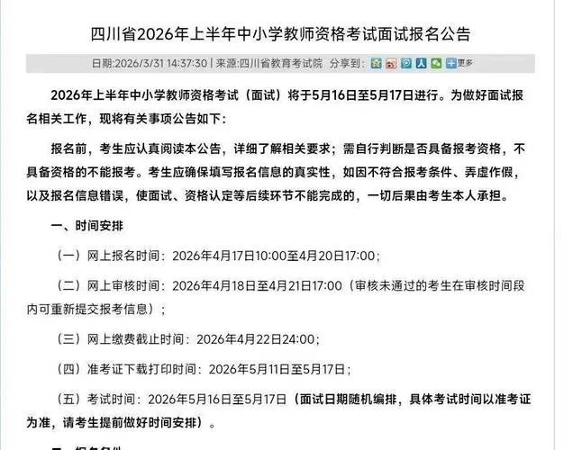 湖南教资面试报名费多少_1