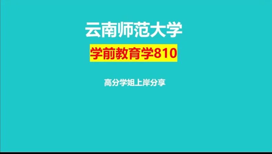 云南教育学考研-云南教育学考研