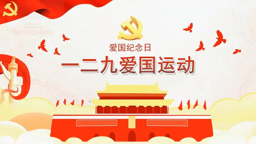 129运动及其历史意义_2