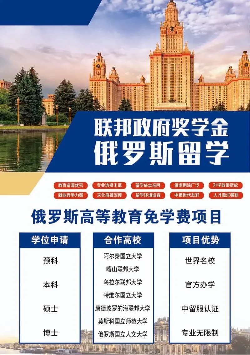 如何去俄国留学-留学俄国指南