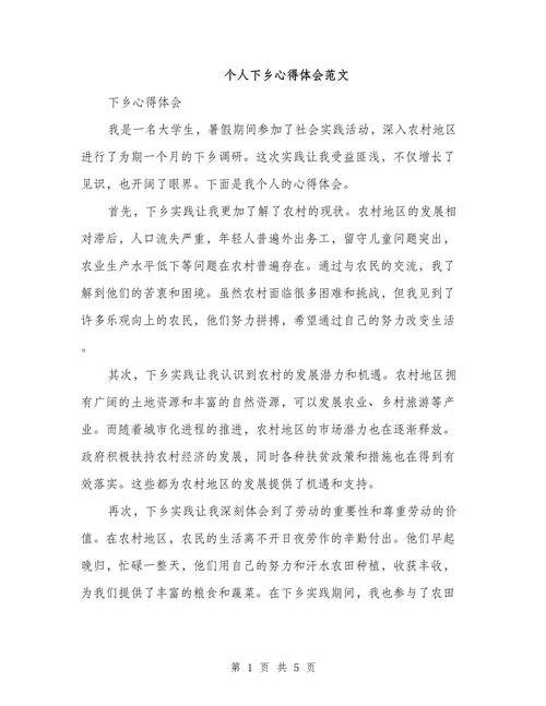 我的体会怎么写啊_1