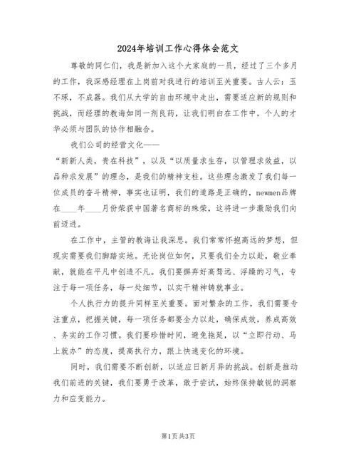 个人培训小结和感悟-个人培训小结感悟