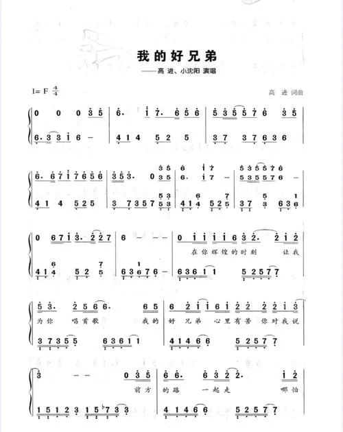 好兄弟歌词是谁写的_1