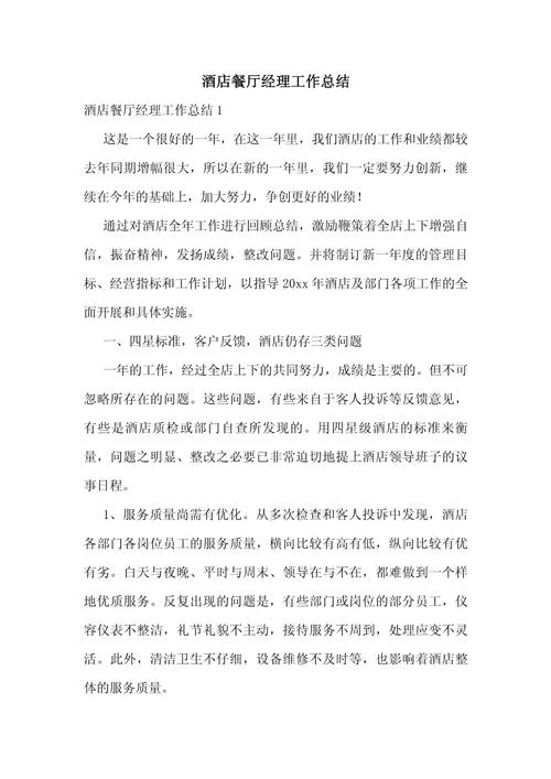 担当 感悟 职业经理人_2