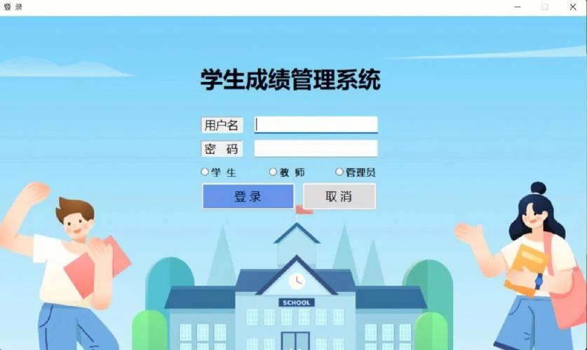 学生成绩管理系统php源码_1