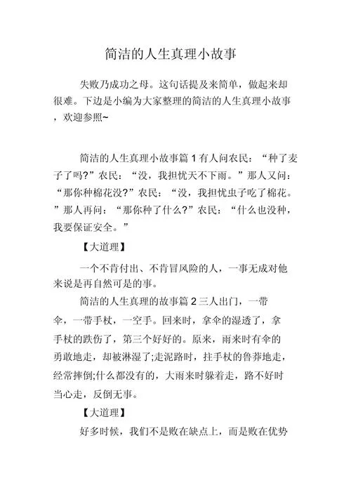 有道理的小故事分享-有道理的小故事分享
