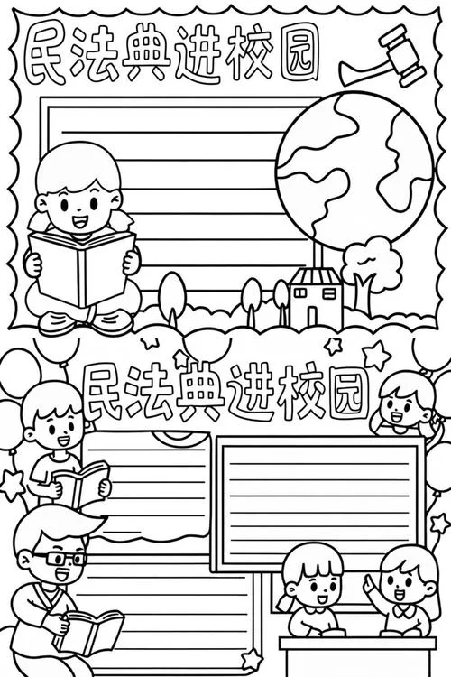 民法典图片简笔画_1