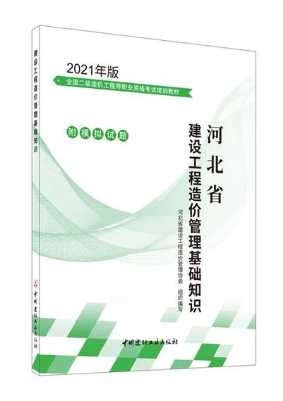 造价师考试用书-造价师考试专用书