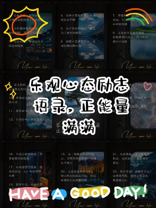 乐观工作心态的感悟_1