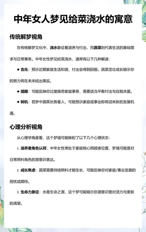 梦见种蔬菜_1