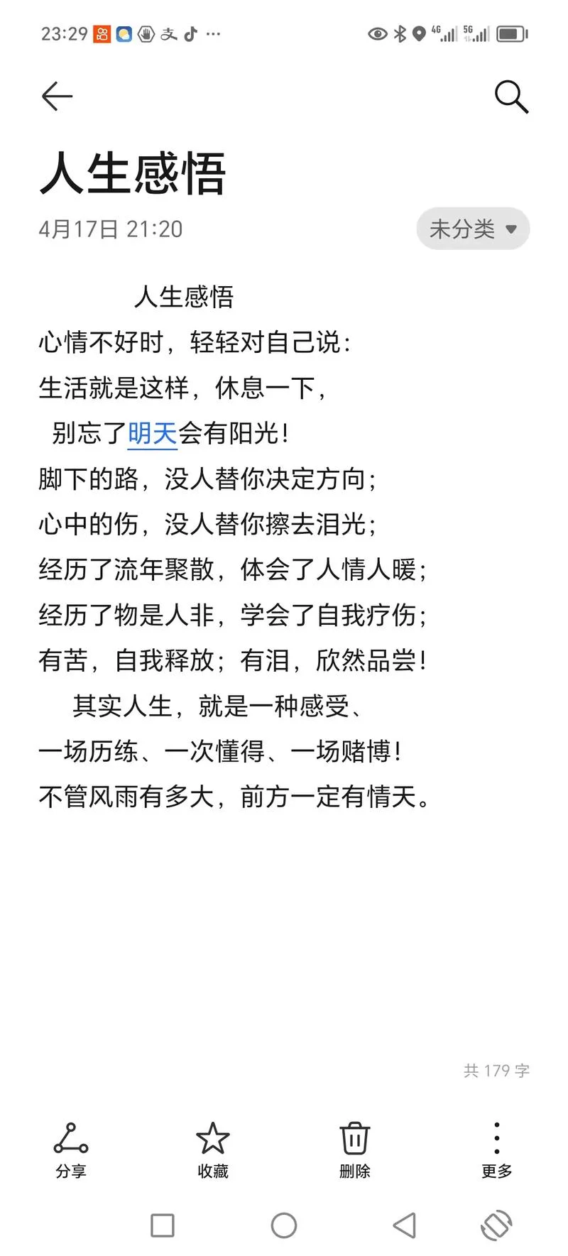 2017心情说说感悟生活-2017 心情感悟生活