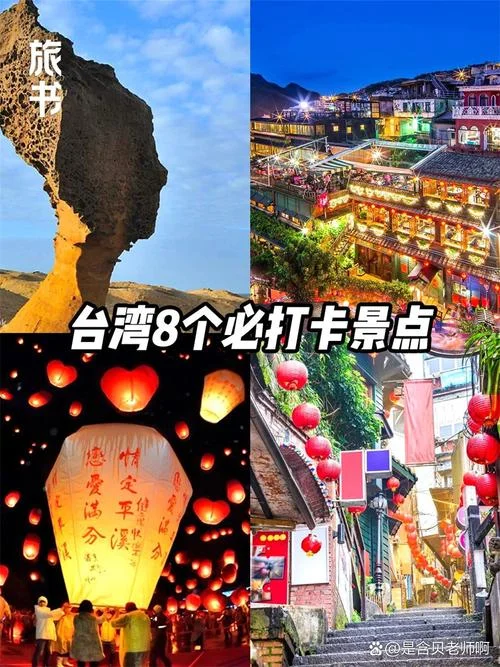 去台湾旅游攻略-台湾自由行游玩指南