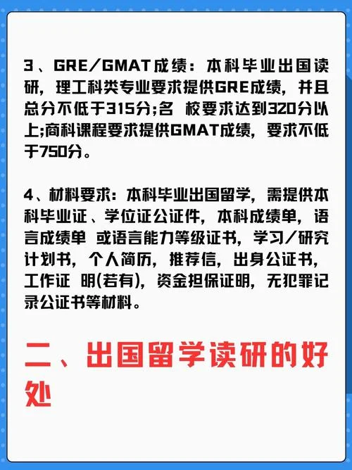 出国留学什么要求最高_2