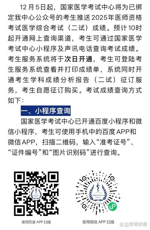 执业医师助理成绩查询_2