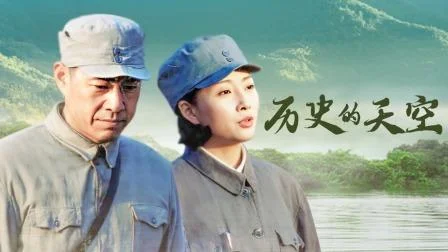 历史_的天空_1