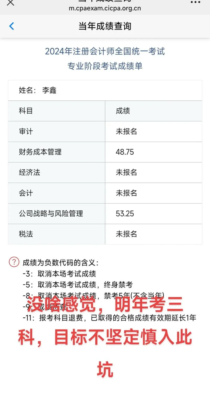 注会查询成绩_2
