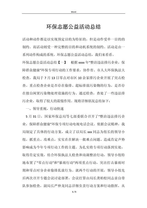 环境污染问题心得体会-环境污染心得体会