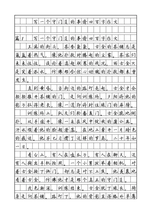 四百字写事作文-四百字写事作文