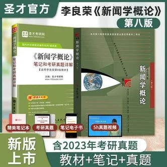传播学考研书目_1