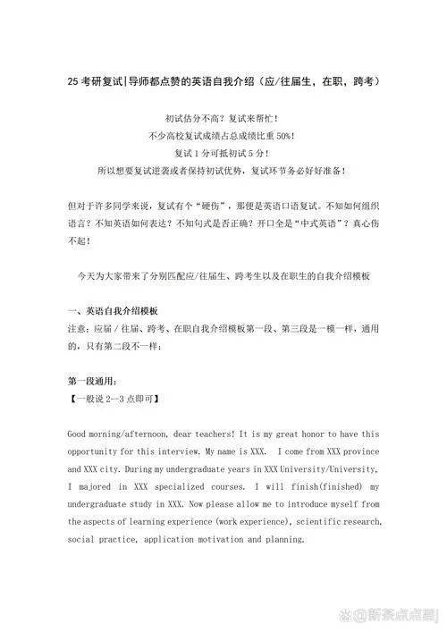英语自我介绍 考研帮_1
