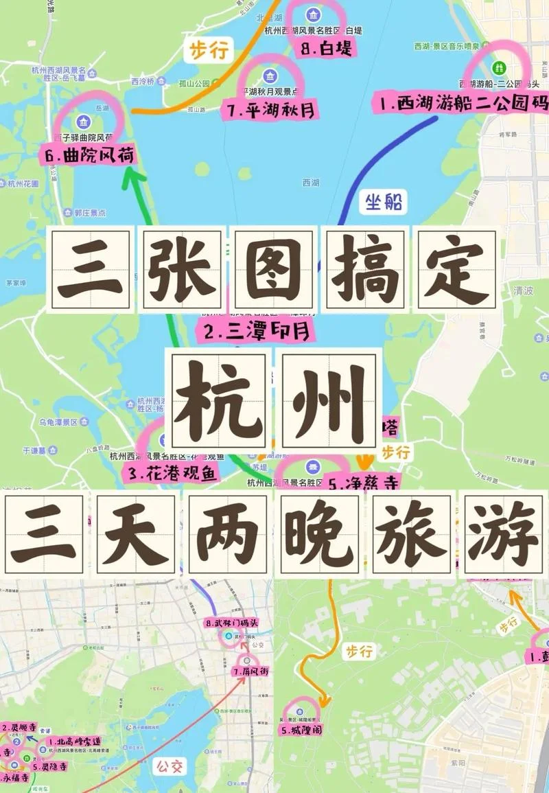 杭州旅游攻略三日自由行攻略-杭州三天自由行攻略