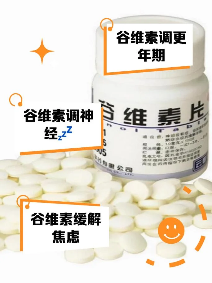 什么人需要吃谷维素片-谷维素片适用人群