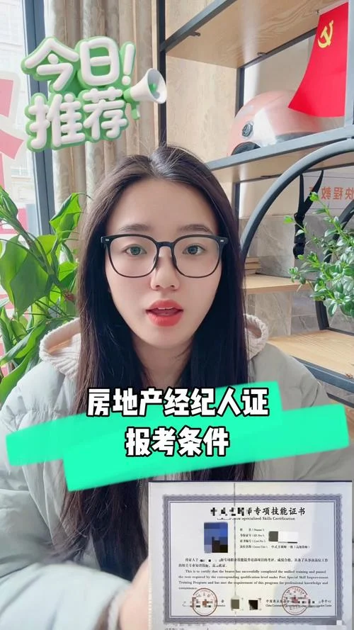 房地产经纪人报考需要什么_1