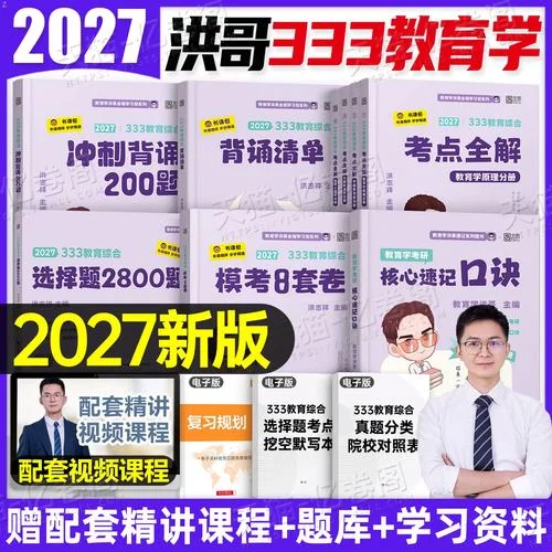 教育综合333考研预测题-333教育综合预测