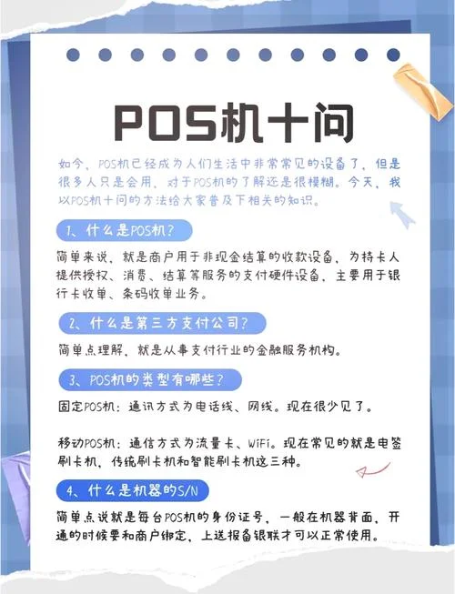 pos机到底是干什么用的_1