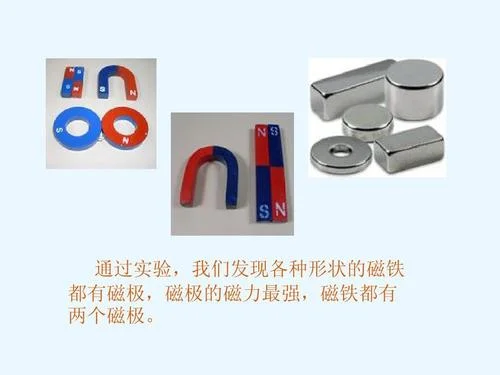 磁铁两个磁极叫什么_2
