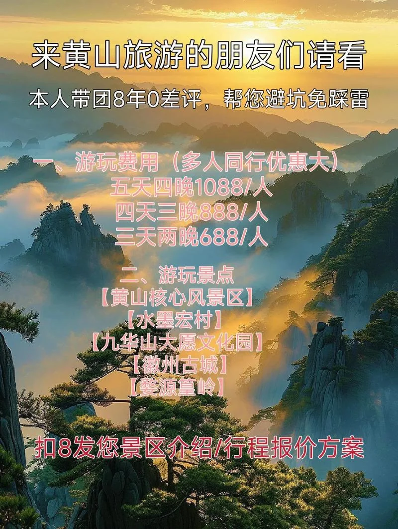黄山旅游团二日游报价_1