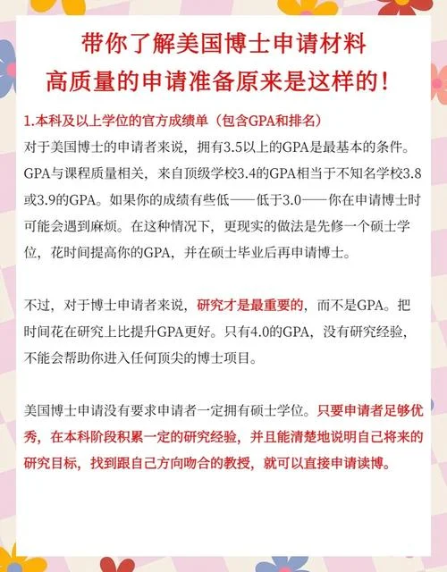 美国博士留学申请流程-美国博士留学申请流程