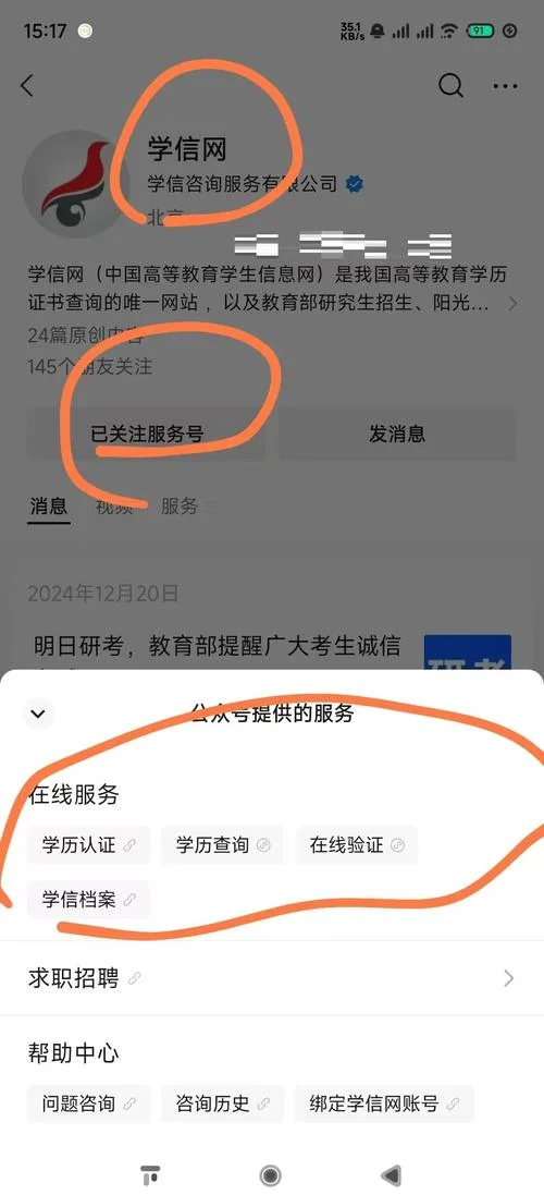 学信网怎么查本科成绩单_1