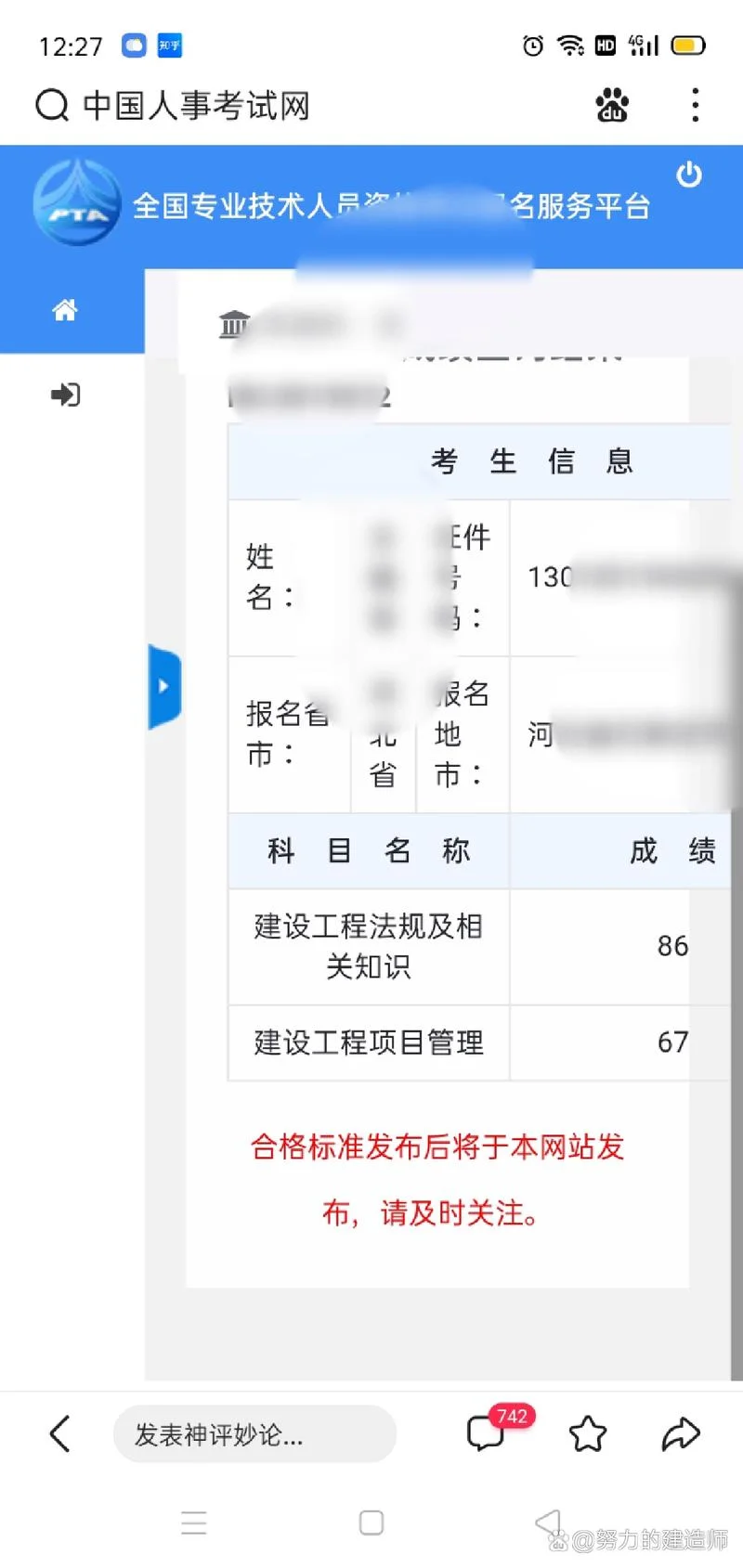 2020年一级建造师行情-2020 年一建行情