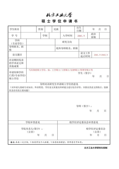 大专保留学位申请书-大专保留学籍申请