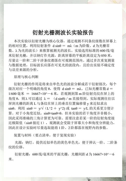 光栅衍射暗条纹条件_2