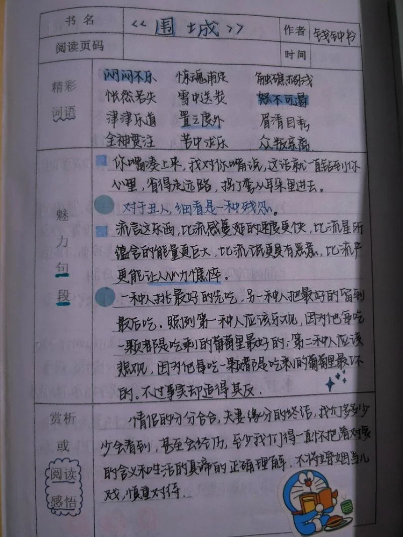围城读后感五年级600字_1