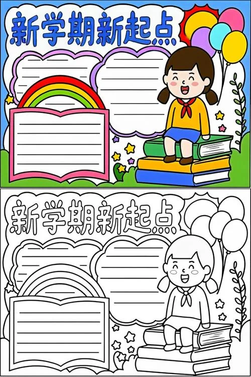 新开始手抄报_1