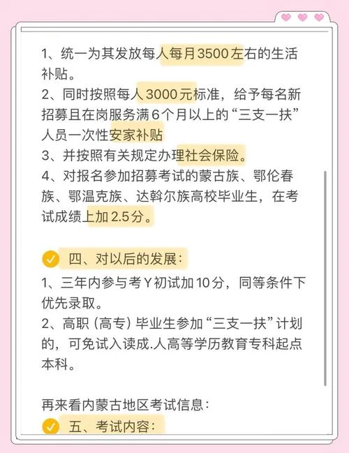 三支一扶内蒙古报考条件_1