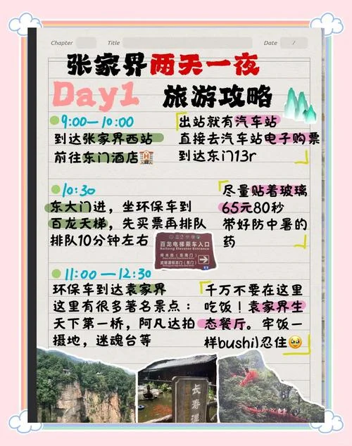 张家界几月去没有雾_2