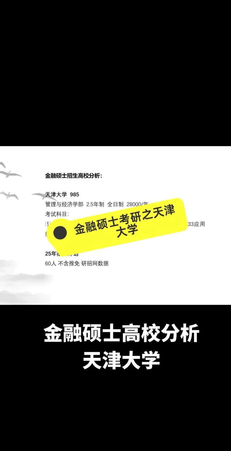 金融考研985_1