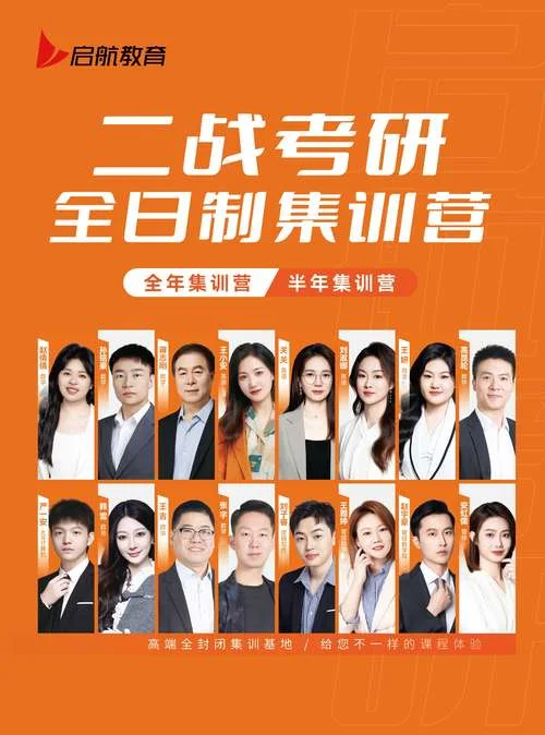 启航考研报名_1