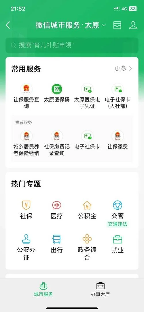 社保卡查询在哪查_1