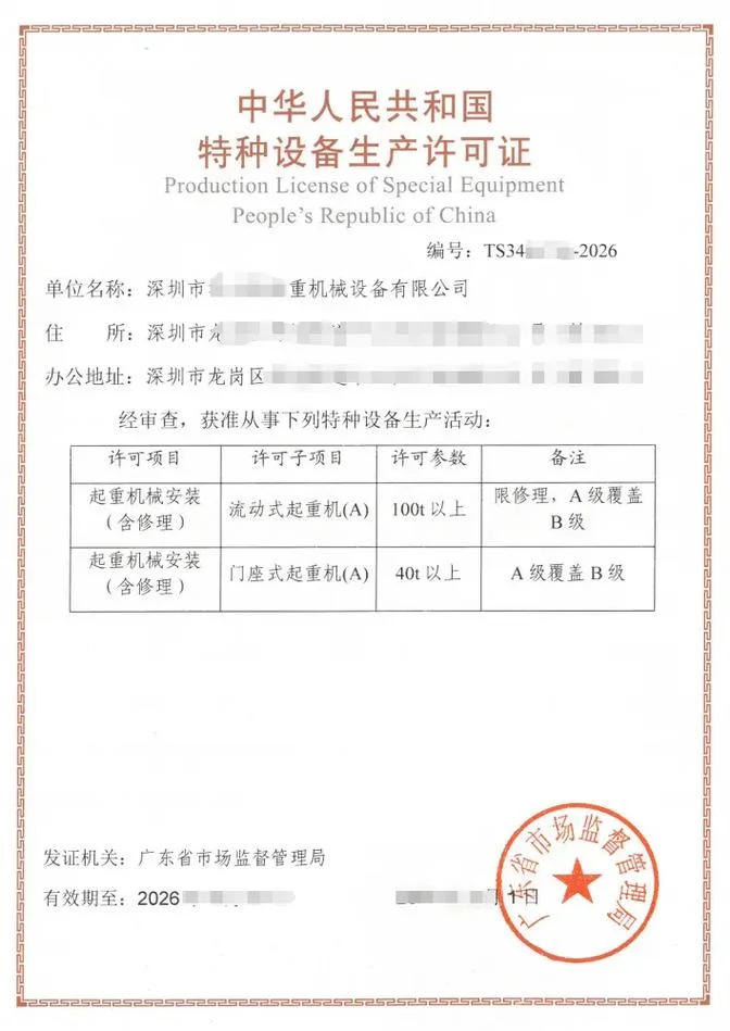 建筑特种安装资质办理手续_1