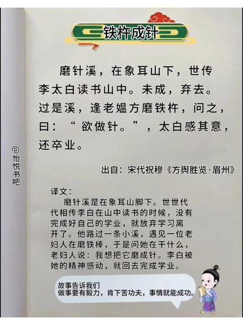铁杵成针的译文和道理-铁杵成针，守心行远