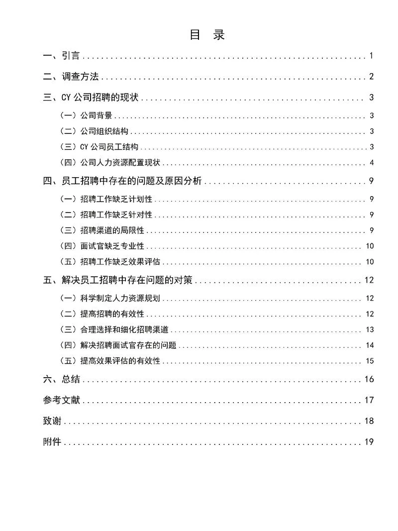 战略管理mba论文怎么写_2