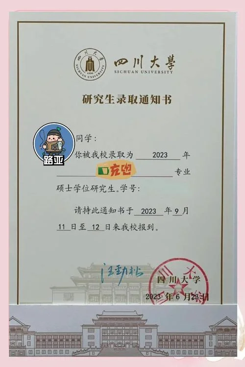 四川大学考研调剂要求_1