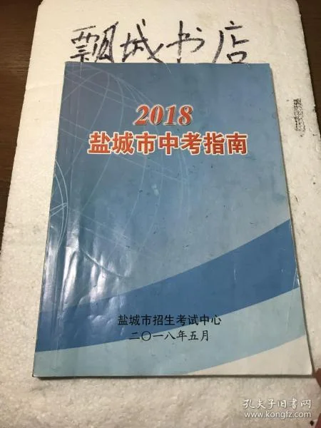 盐城市招生考试中心网站_2