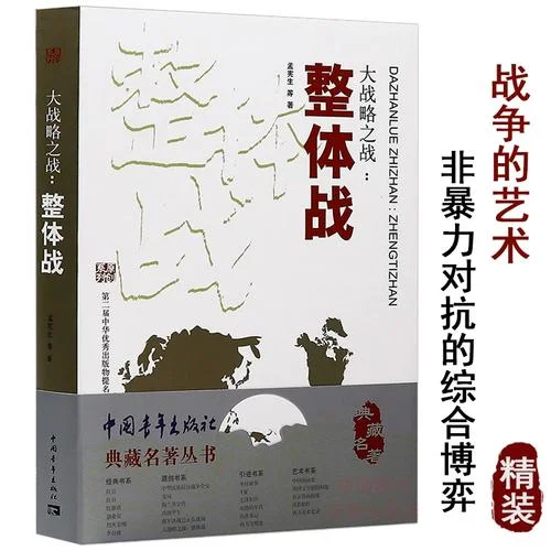 战略和战术的历史_1